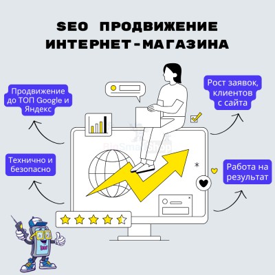 SEO продвижение интернет-магазина - купить в Лидже