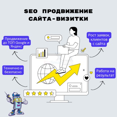 Услуга SEO продвижение сайта-визитки - купить в Лидже